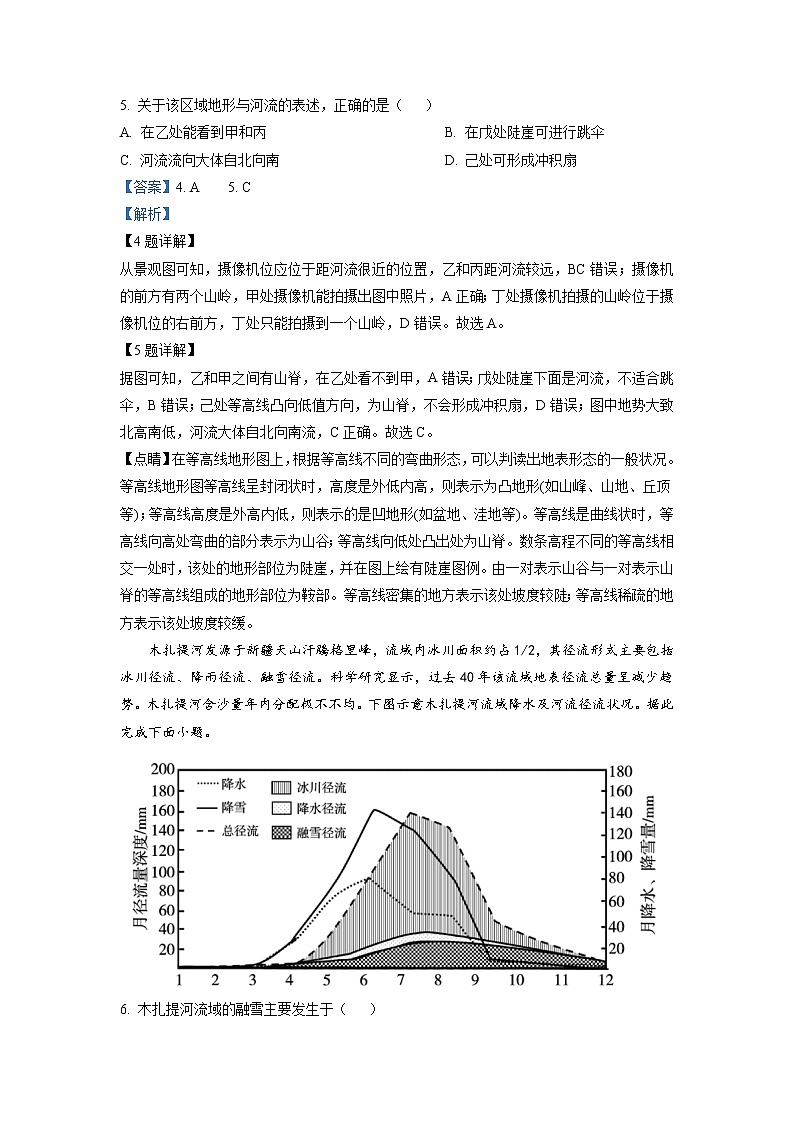 2022-2023学年江苏省南通市海安市实验中学高二上学期第一次月考地理试题 解析版第3页