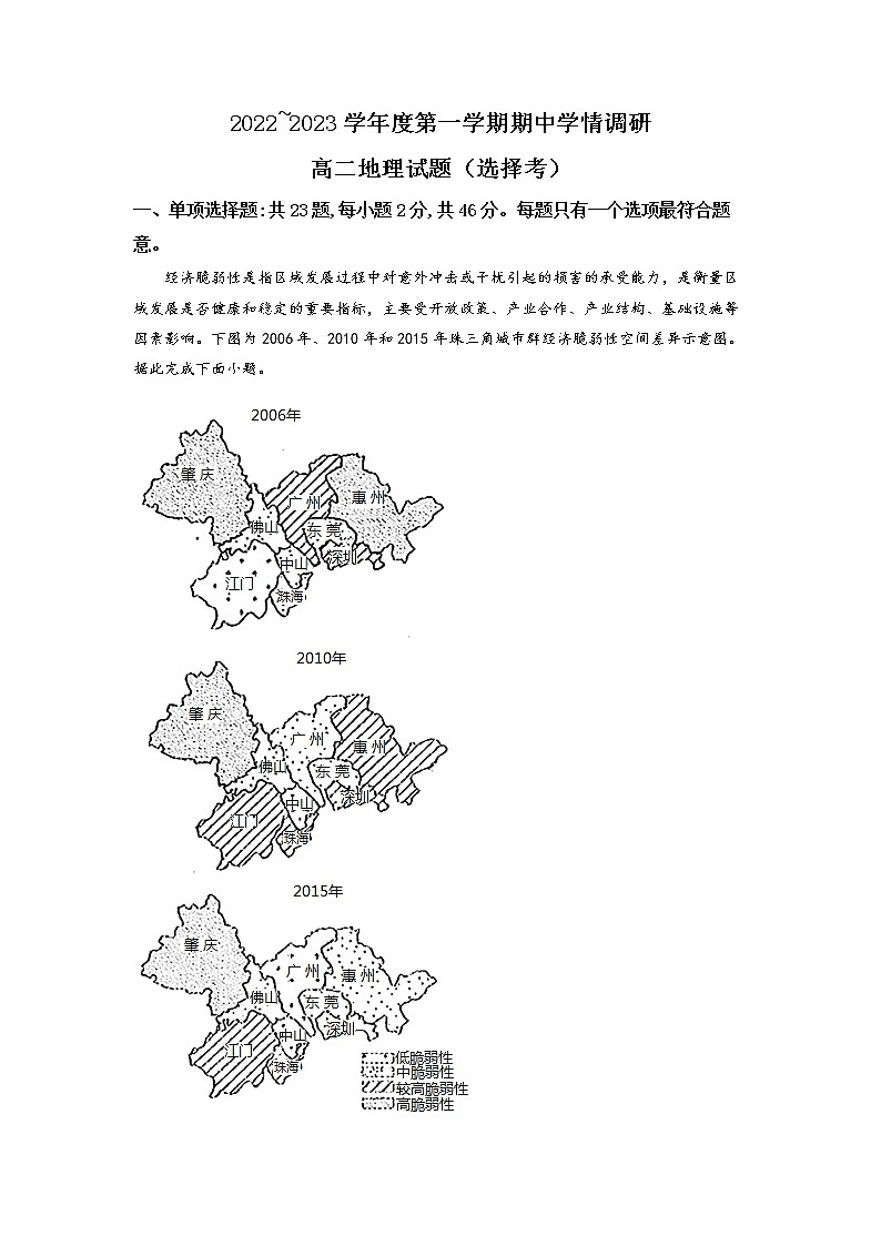 2022-2023学年江苏省徐州市铜山区高二上学期11月期中 地理试题 (解析版)01