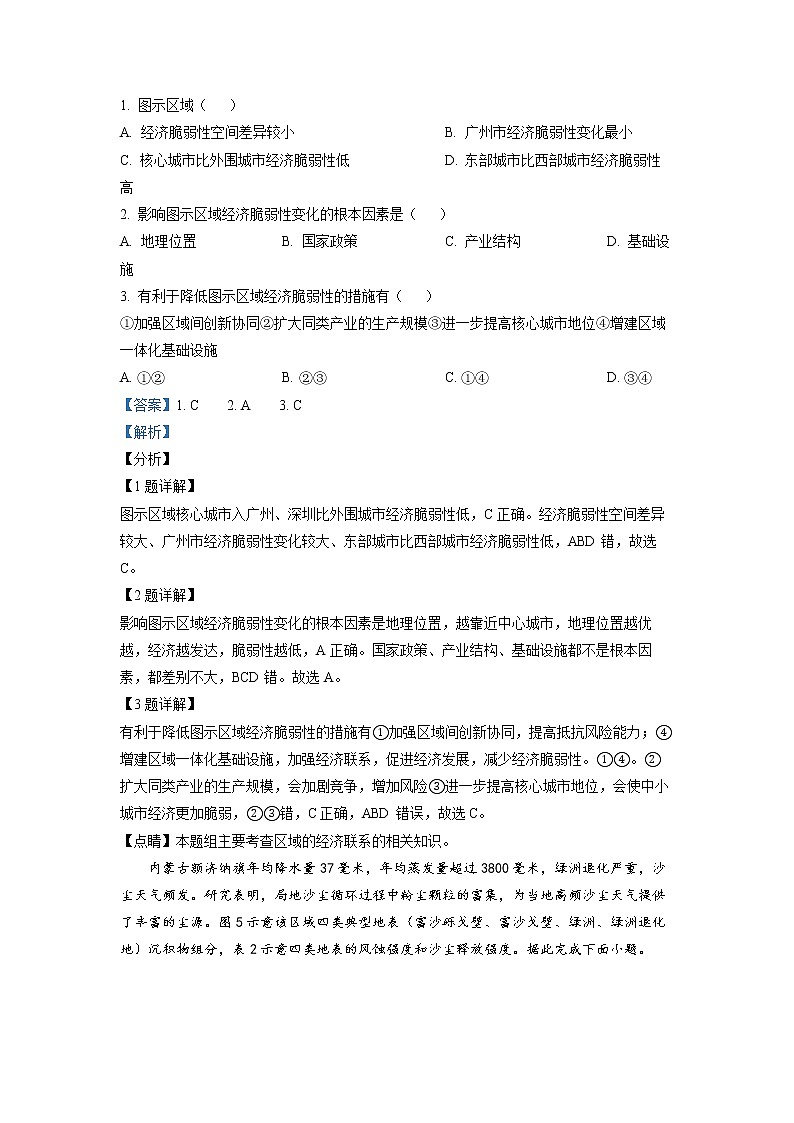 2022-2023学年江苏省徐州市铜山区高二上学期11月期中 地理试题 (解析版)02