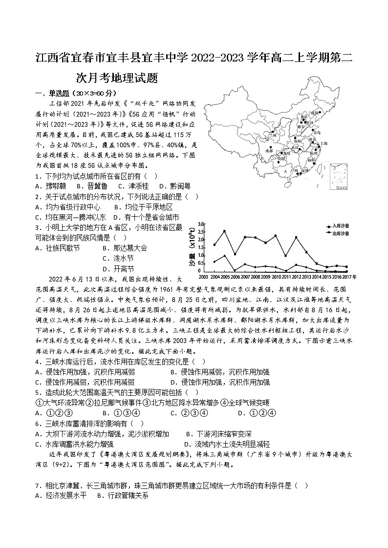 2022-2023学年江西省宜春市宜丰县宜丰中学高二上学期第二次月考地理试题(Word版)01