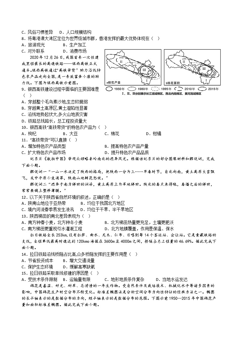 2022-2023学年江西省宜春市宜丰县宜丰中学高二上学期第二次月考地理试题(Word版)02