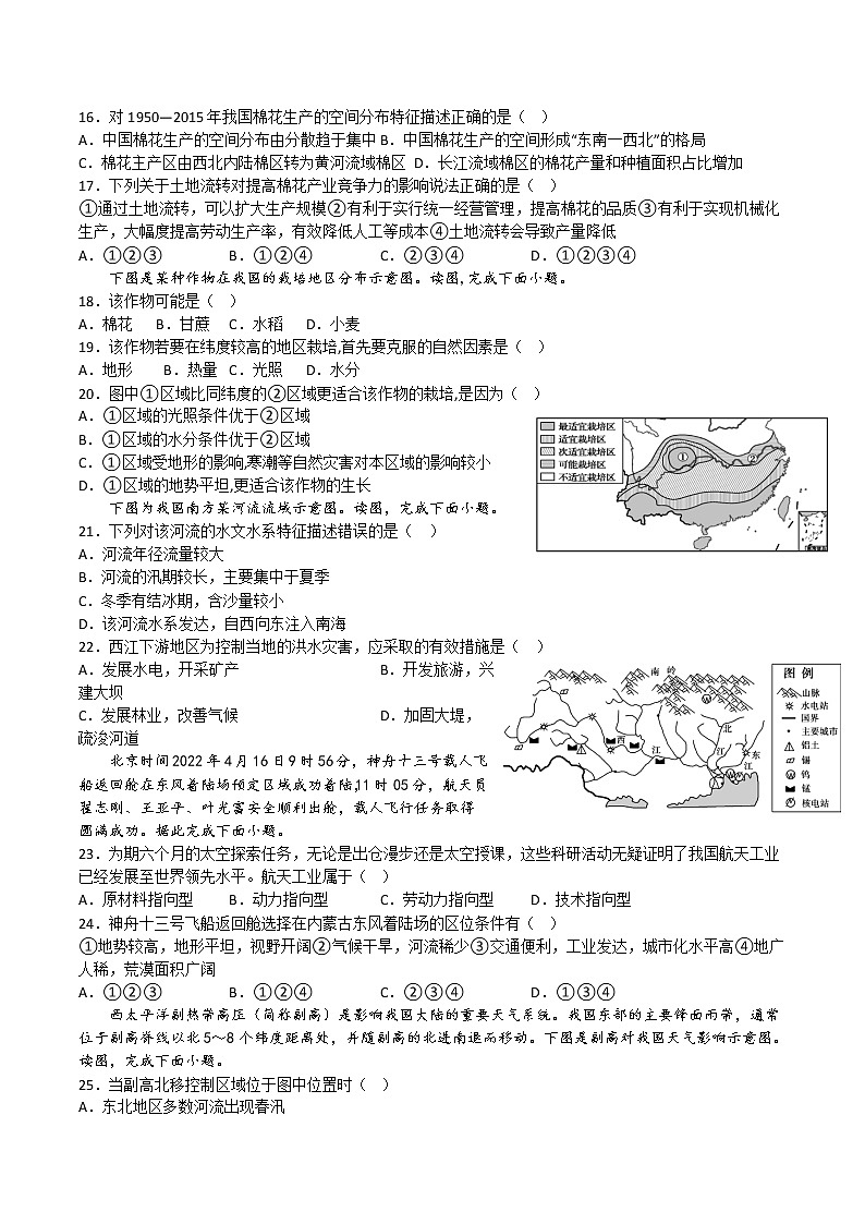 2022-2023学年江西省宜春市宜丰县宜丰中学高二上学期第二次月考地理试题(Word版)03