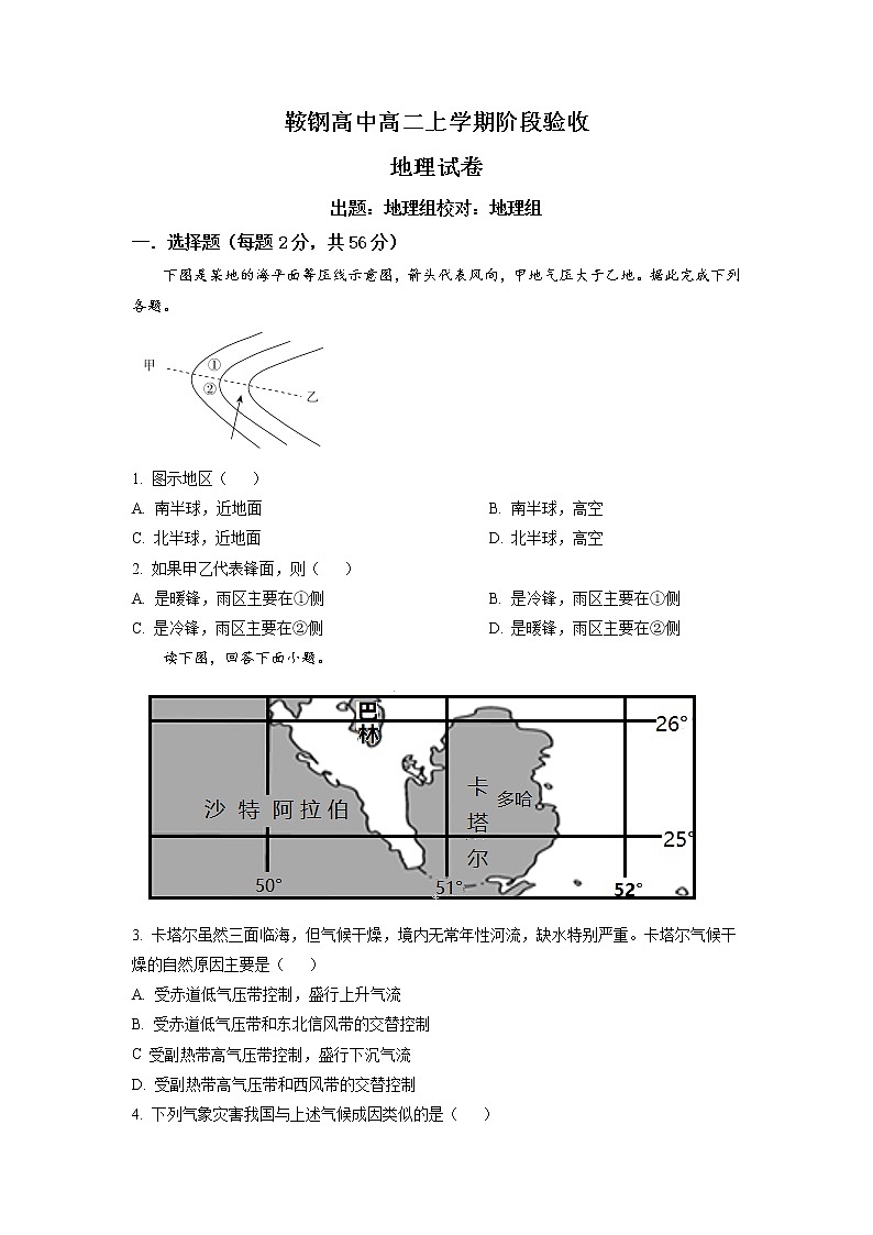 2022-2023学年辽宁省鞍山市鞍钢高级中学高二上学期10月月考 地理 Word版试题01