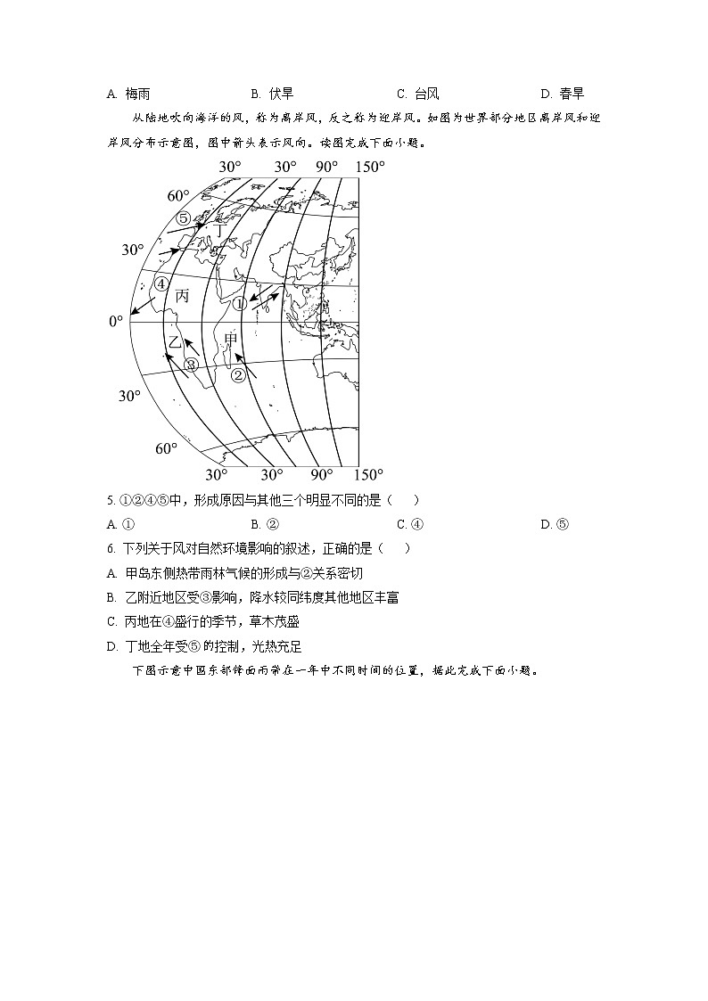 2022-2023学年辽宁省鞍山市鞍钢高级中学高二上学期10月月考 地理 Word版试题02