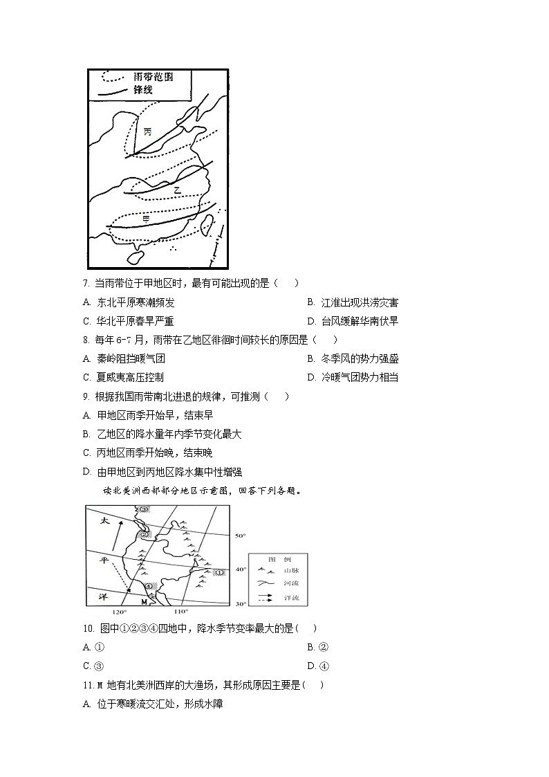 2022-2023学年辽宁省鞍山市鞍钢高级中学高二上学期10月月考 地理 Word版试题03