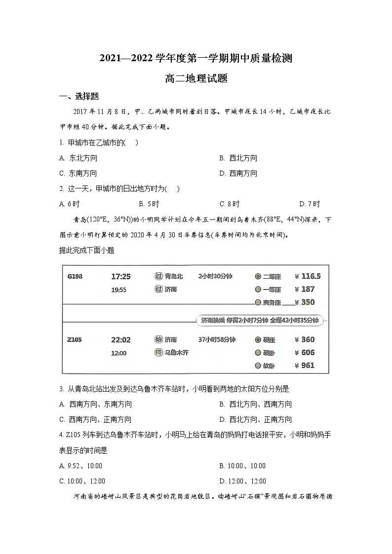 2022-2023学年山东省济宁市兖州区高二上学期期中质量检测地理试题(Word版)第1页