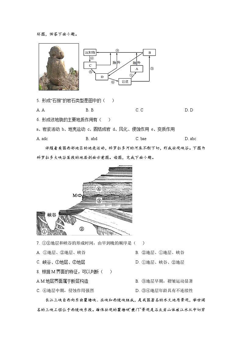 2022-2023学年山东省济宁市兖州区高二上学期期中质量检测地理试题(Word版)第2页