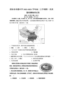 2022-2023学年陕西省渭南市尚德中学高二上学期第一次质量检测地理试题（Word版）