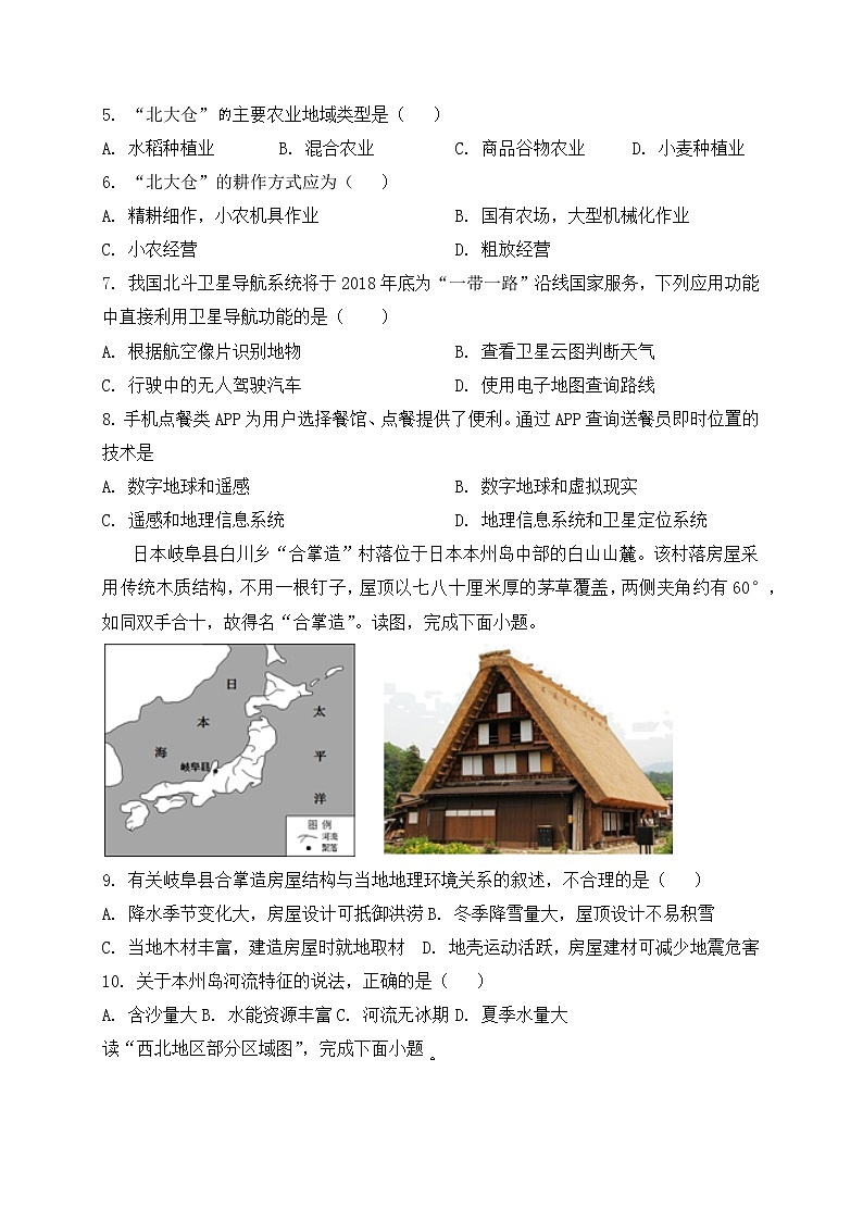 2022-2023学年四川省成都市简阳市阳安中学高二上学期期中考试 地理试题 Word版含答案第2页