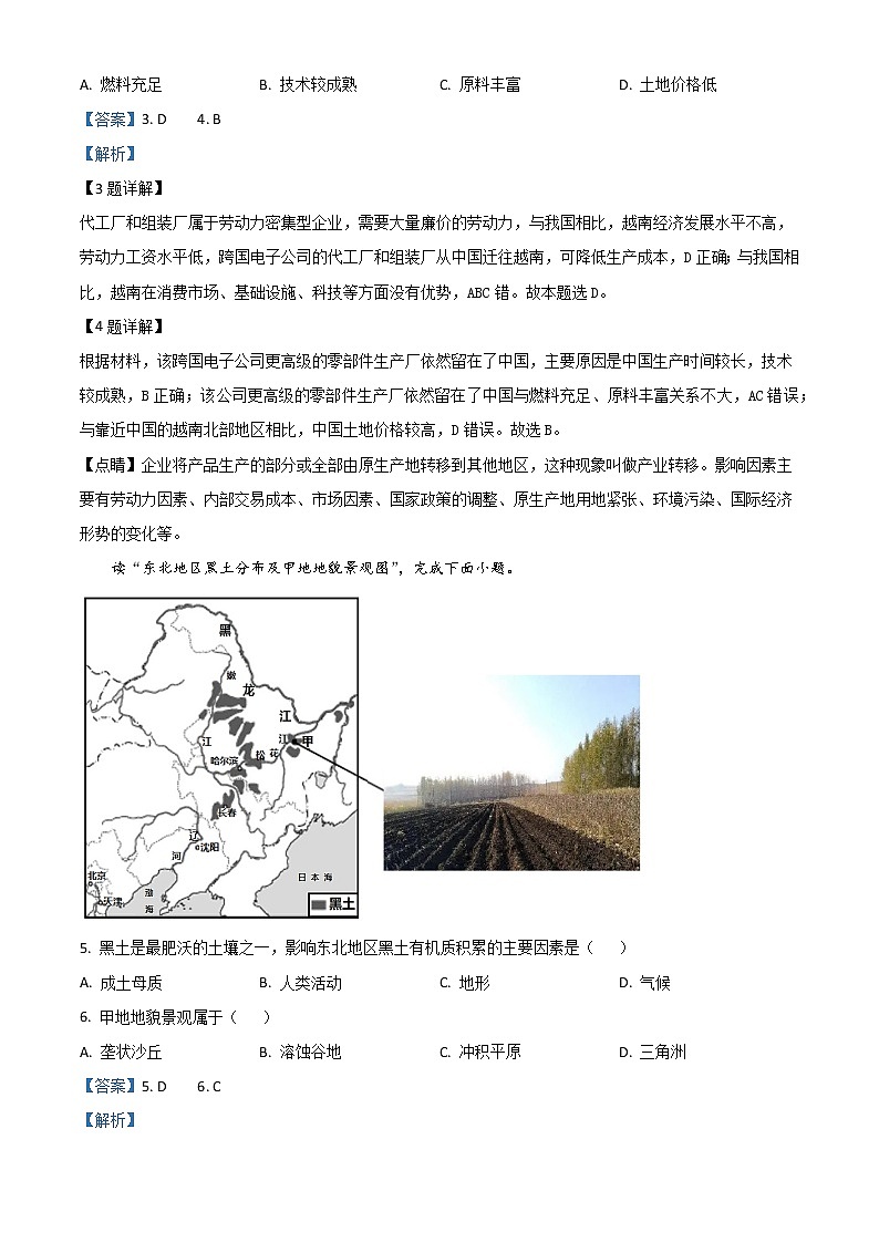 2022-2023学年陕西省宝鸡市千阳县中学高二上学期第一次月考地理试题(解析版)第2页
