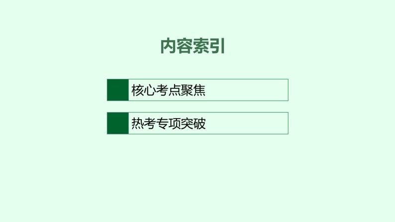 2023届高考地理二轮总复习专题5自然环境的整体性和差异性课件01