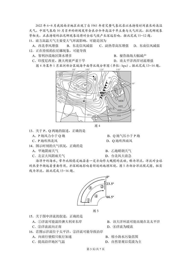山西省大同市2022-2023学年高二上学期11月期中考试地理试卷(PDF版,无答案)第3页