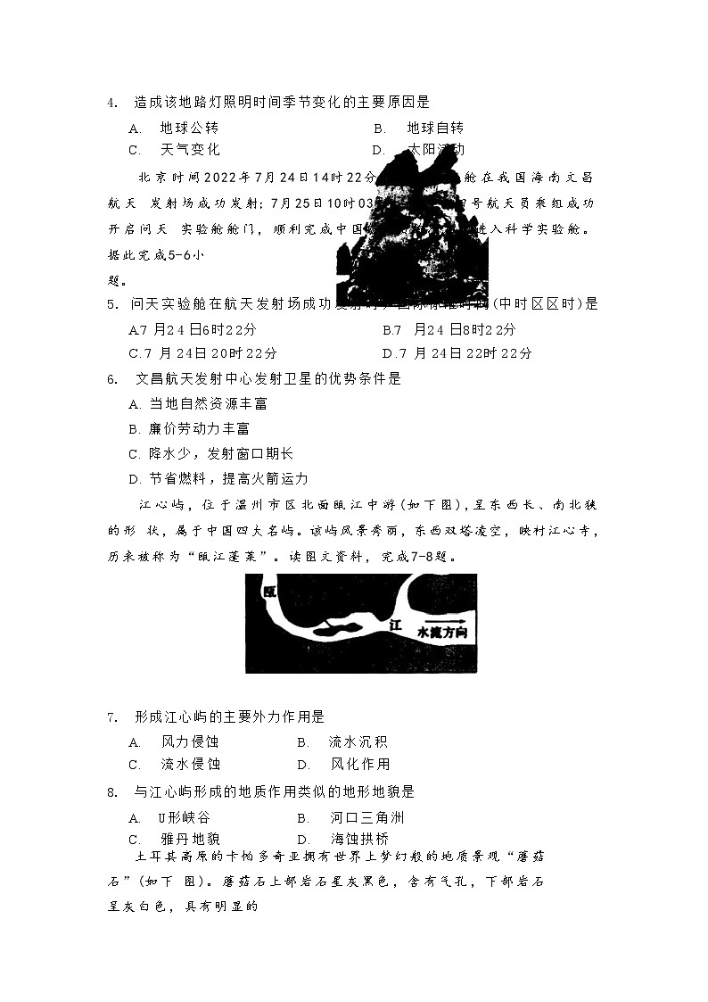 2022-2023学年天津市部分区高二上学期期中练习地理试题02