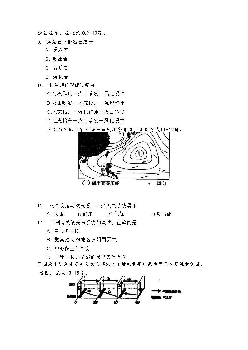 2022-2023学年天津市部分区高二上学期期中练习地理试题03