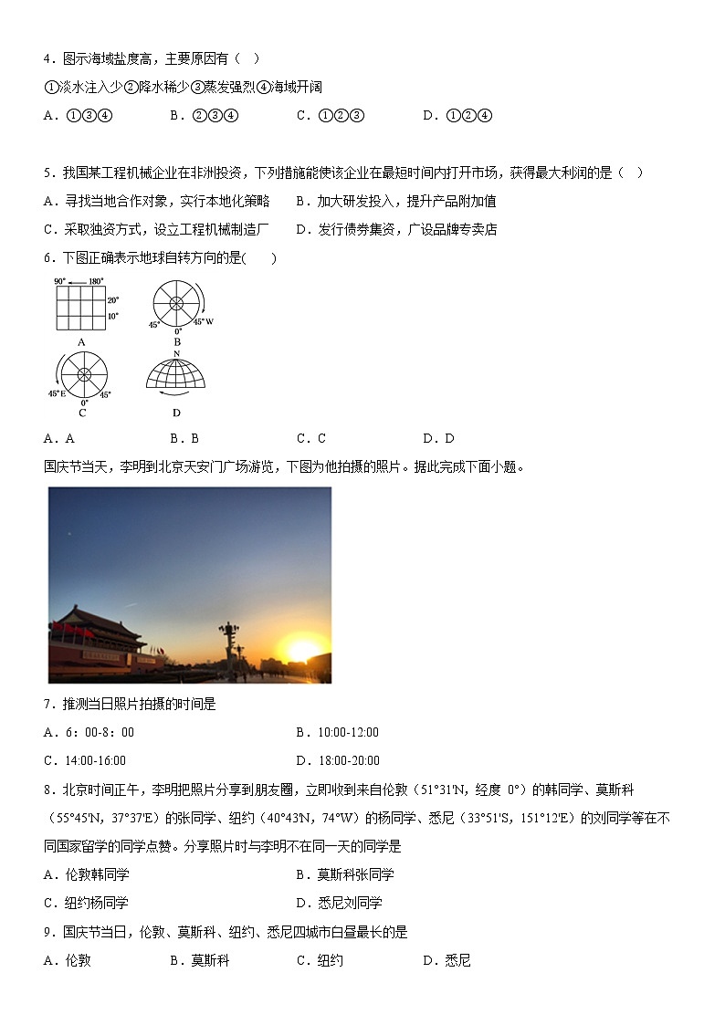 2022-2023学年新疆和田地区墨玉县高二上学期期中 地理试题 Word版02