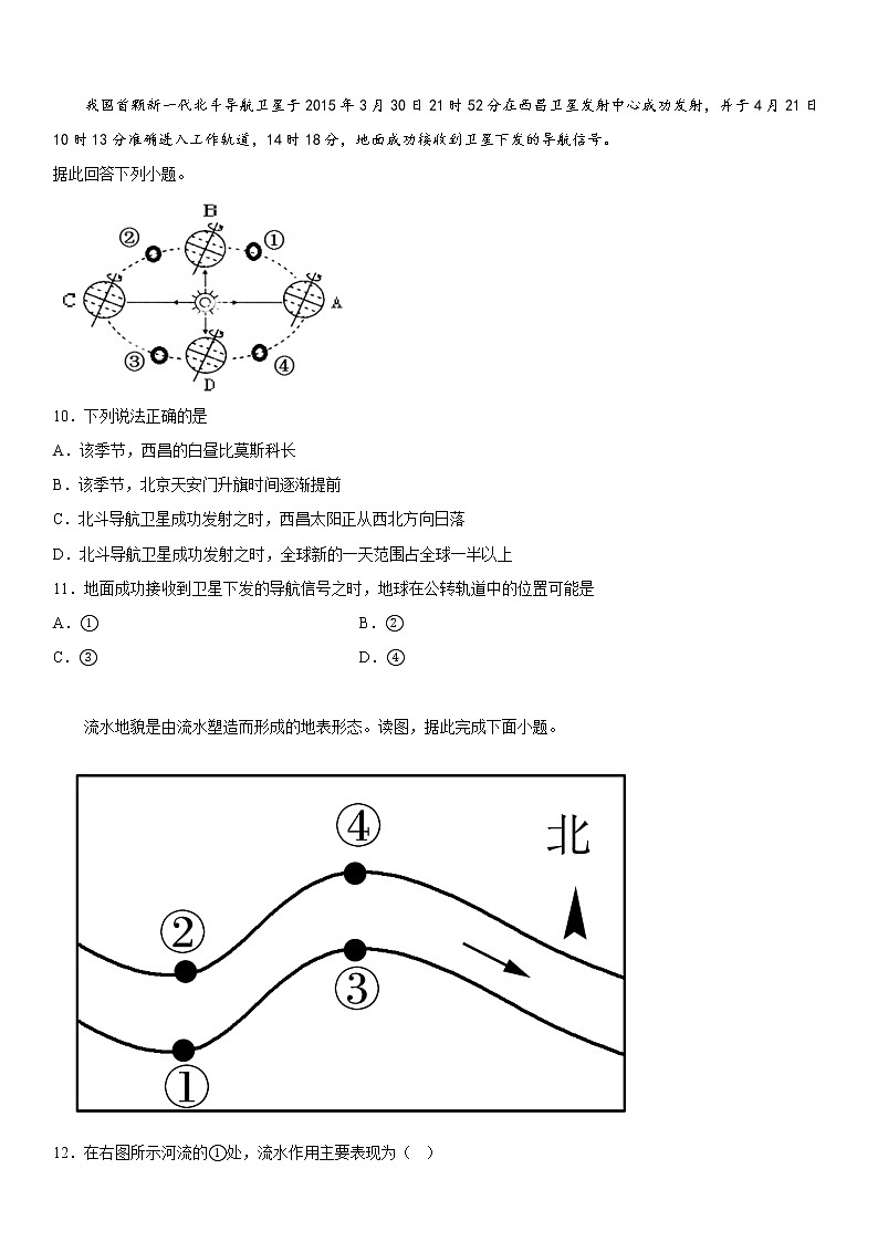 2022-2023学年新疆和田地区墨玉县高二上学期期中 地理试题 Word版03