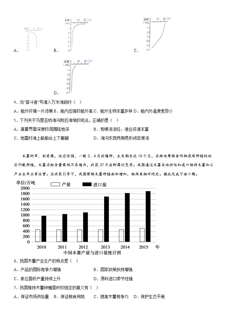 2022-2023学年新疆和田地区于田县高二上学期期中 地理试题 Word版02