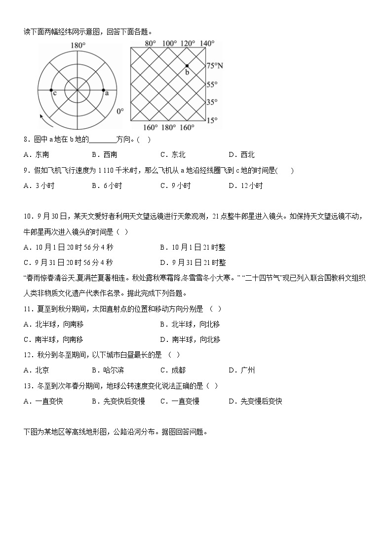 2022-2023学年新疆和田地区于田县高二上学期期中 地理试题 Word版03