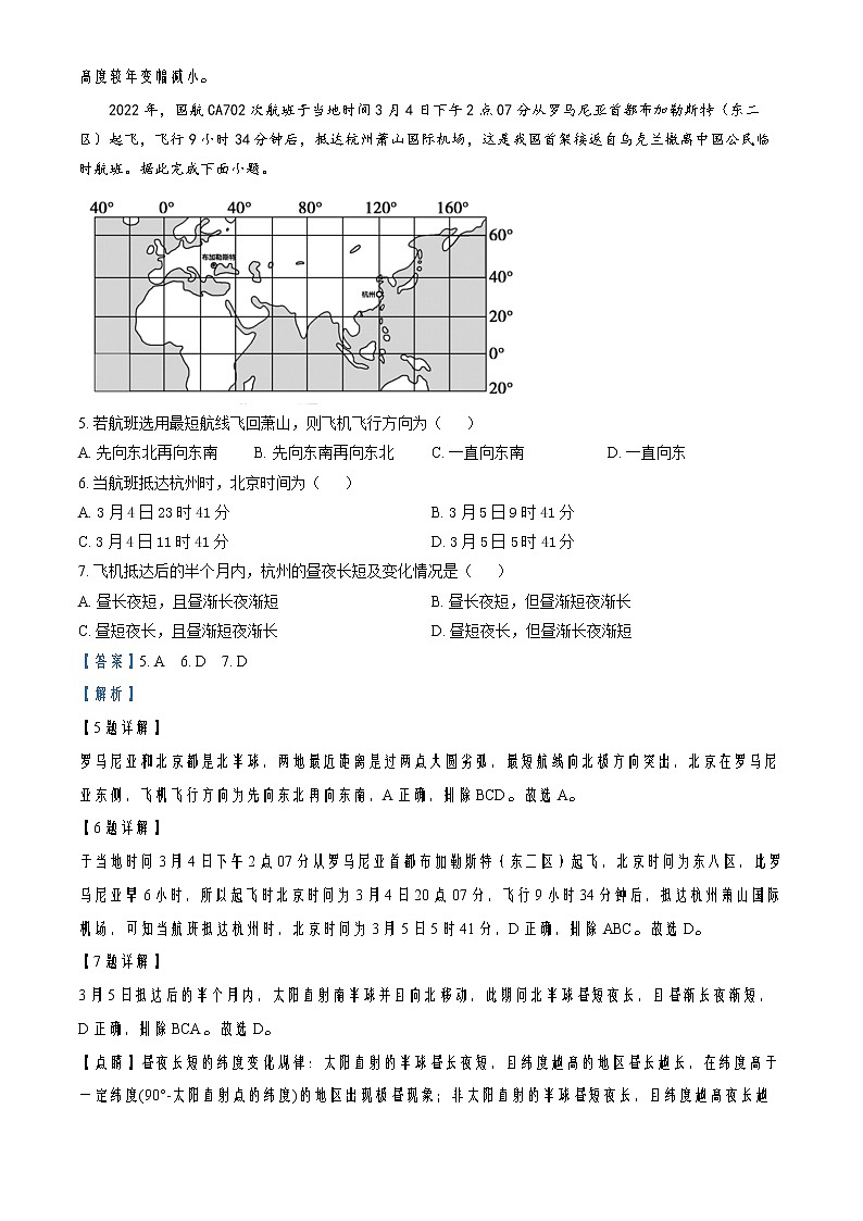 2022-2023学年浙江省台州市山海协作体高二上学期期中地理试题 (解析版)第3页