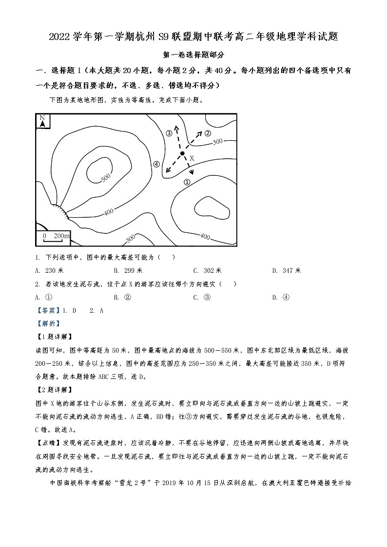 2022-2023学年浙江省杭州市S9联盟高二上学期期中地理试题 (解析版)第1页
