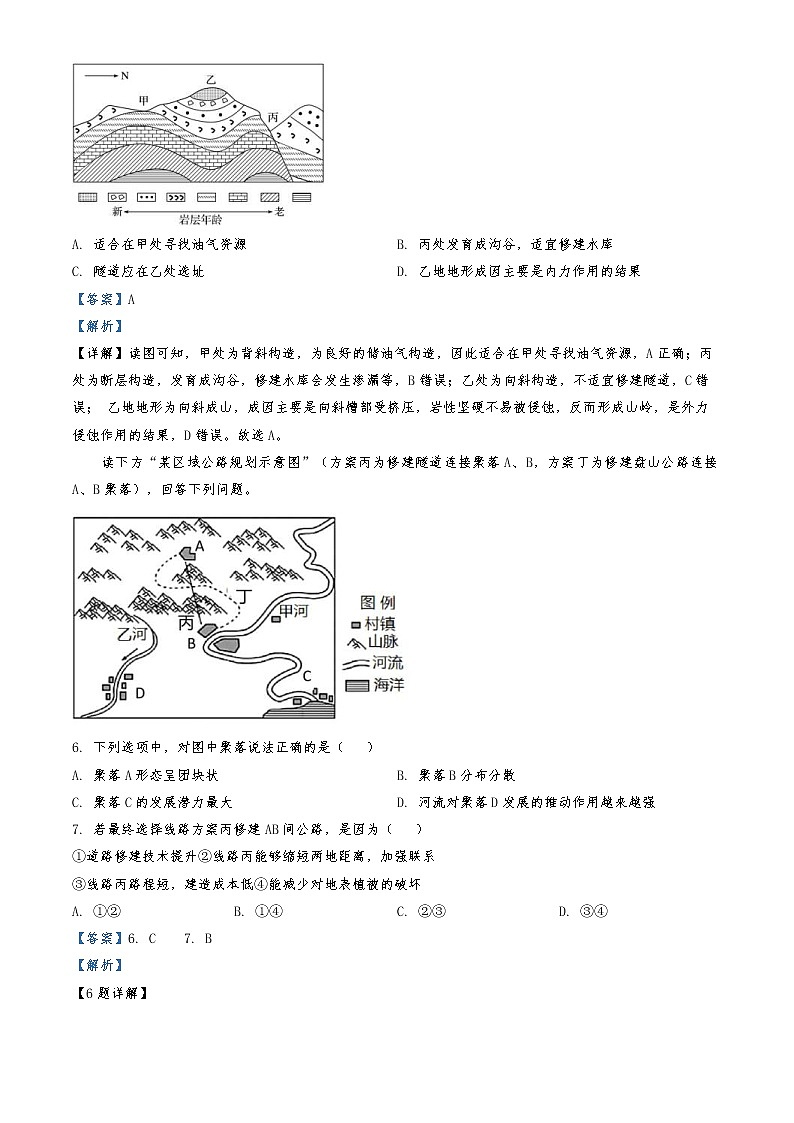 2022-2023学年浙江省杭州市S9联盟高二上学期期中地理试题 (解析版)第3页