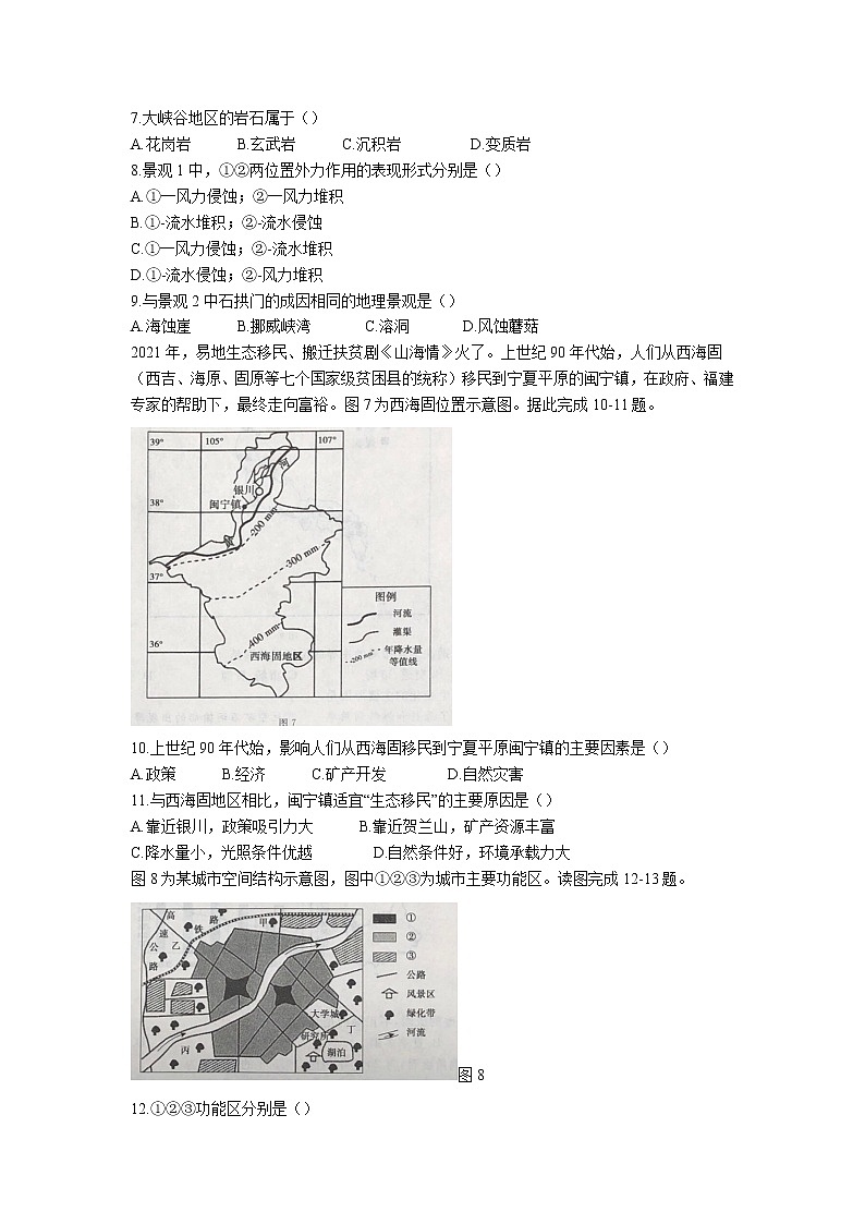 广西河池市八校2021-2022学年高二上学期12月第二次联考地理试卷(含部分解析)03