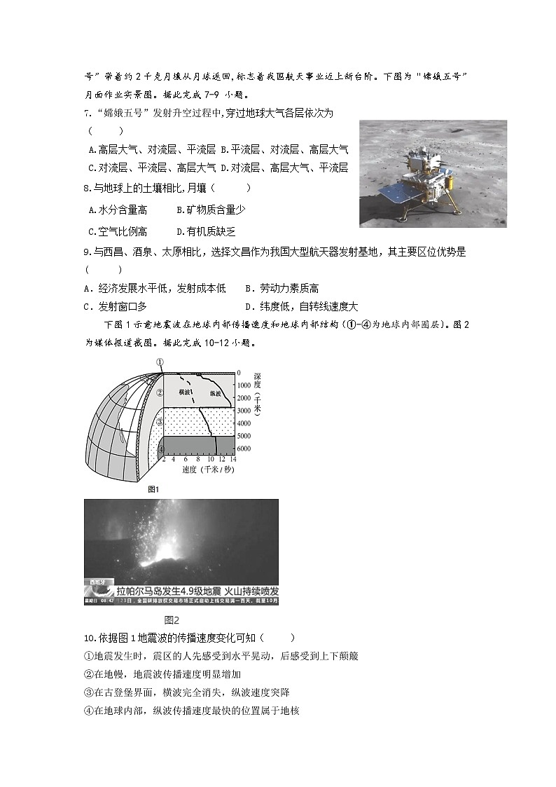 林芝市第二高级中学2021-2022学年高一上学期第二学段(期末)考试地理试卷(含解析)02