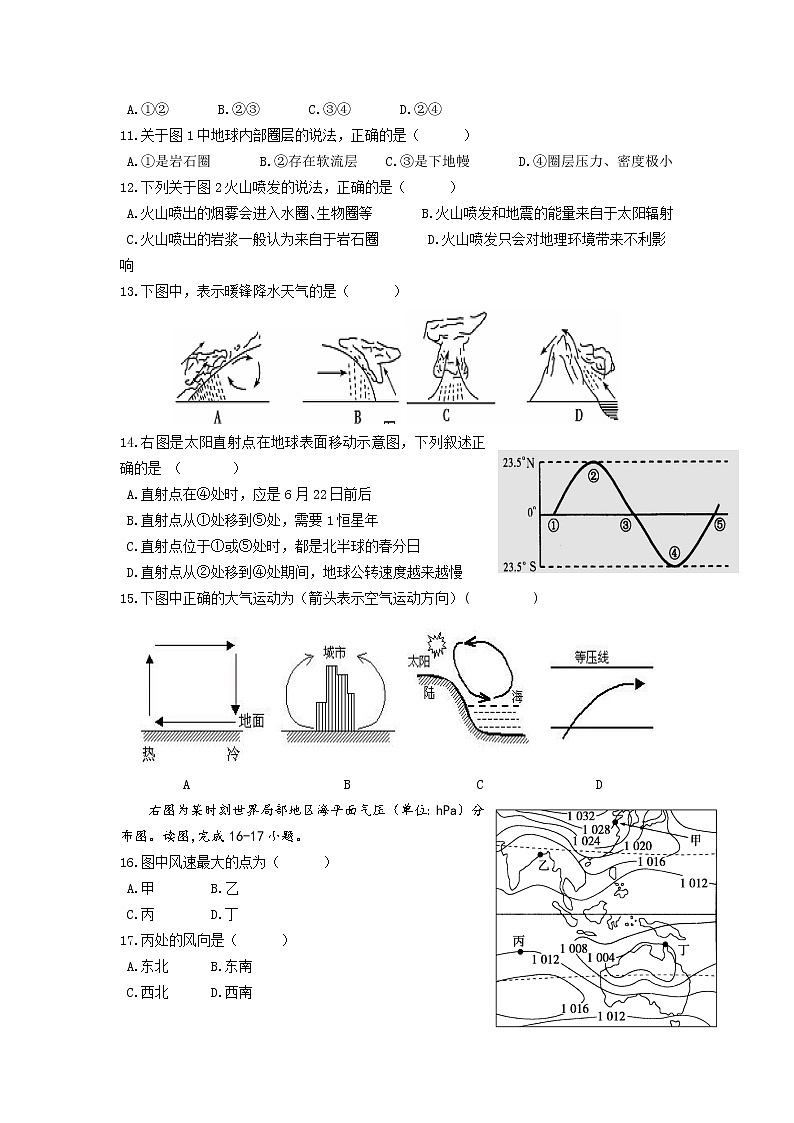 林芝市第二高级中学2021-2022学年高一上学期第二学段(期末)考试地理试卷(含解析)03