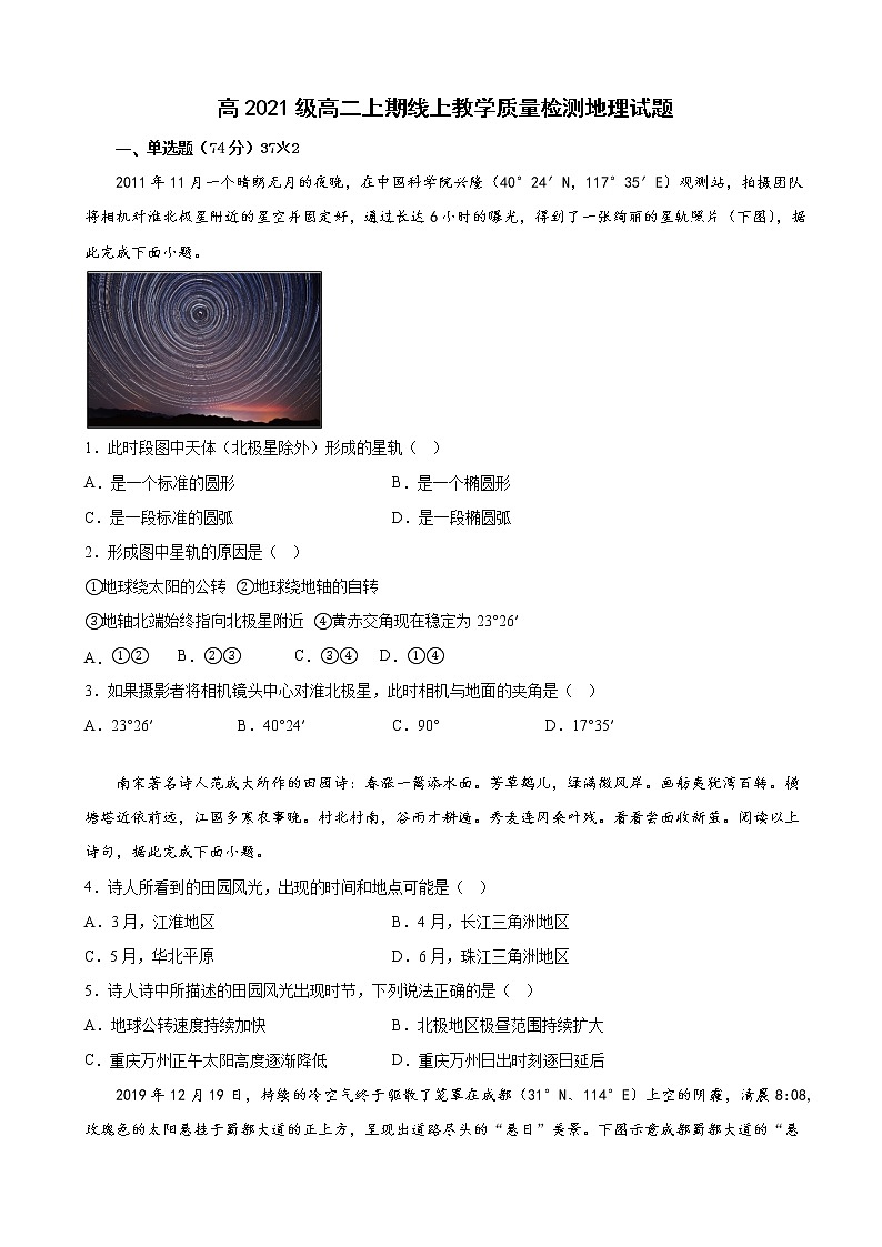 2022-2023学年重庆市万州区二中高二上学期12月线上考试 地理01