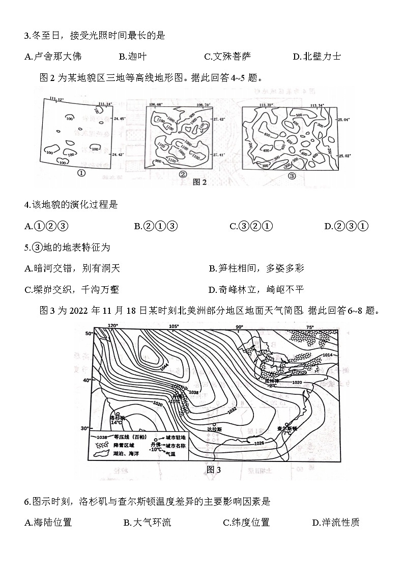 2023苏北四(徐州连云港宿迁淮安)高三上学期第一次调研测试(一模)(1月)地理含答案02
