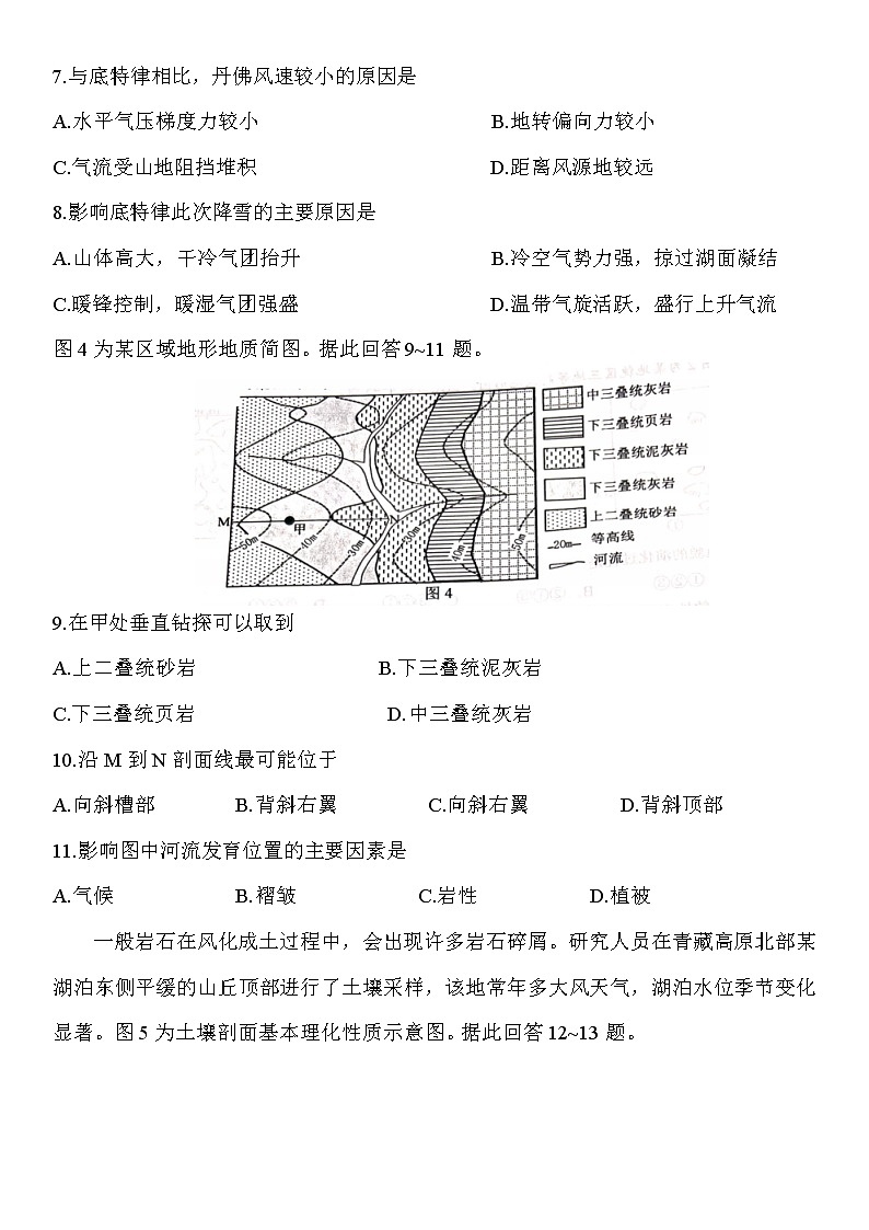 2023苏北四(徐州连云港宿迁淮安)高三上学期第一次调研测试(一模)(1月)地理含答案03