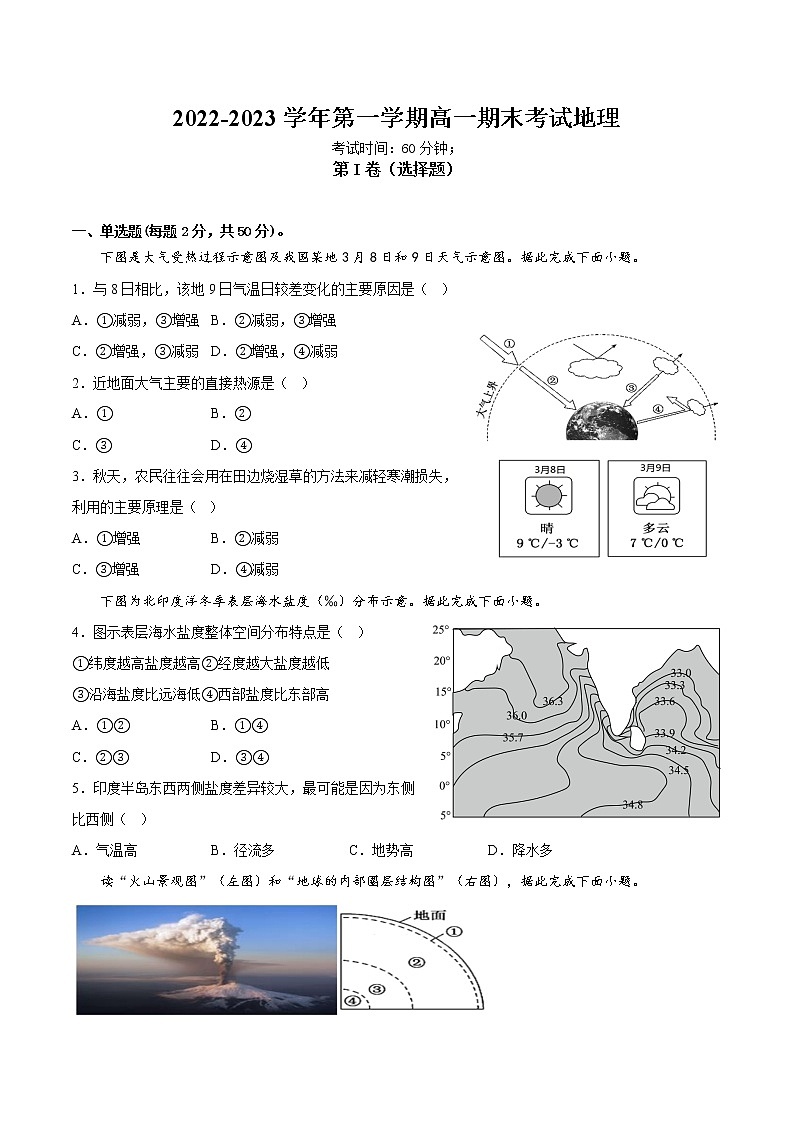 2023大同一中高一上学期期末考试地理含答案01
