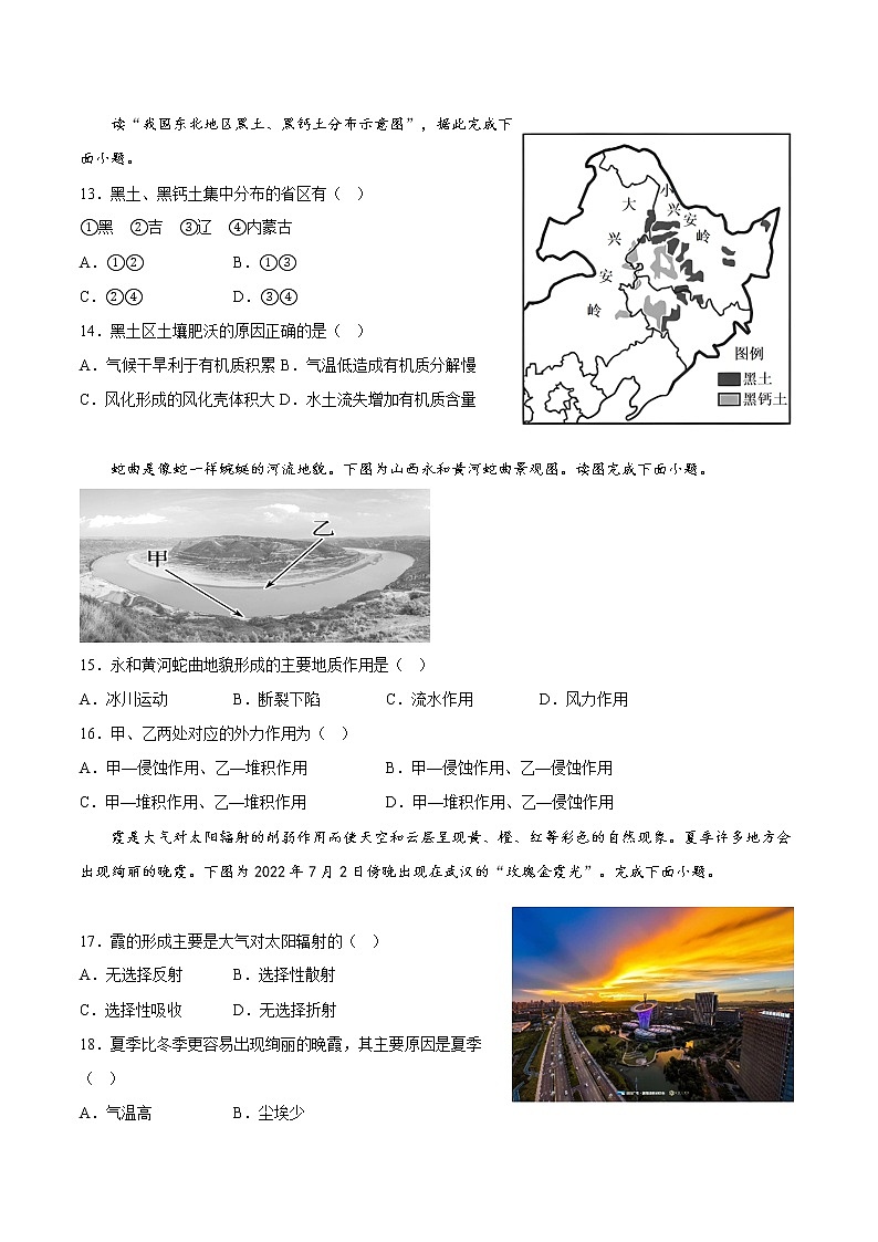 2023大同一中高一上学期期末考试地理含答案03