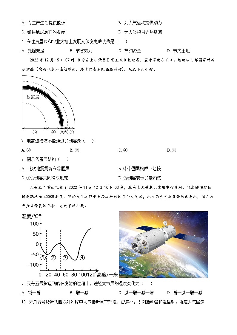 2023重庆市一中高一上学期期末考试地理含答案第2页