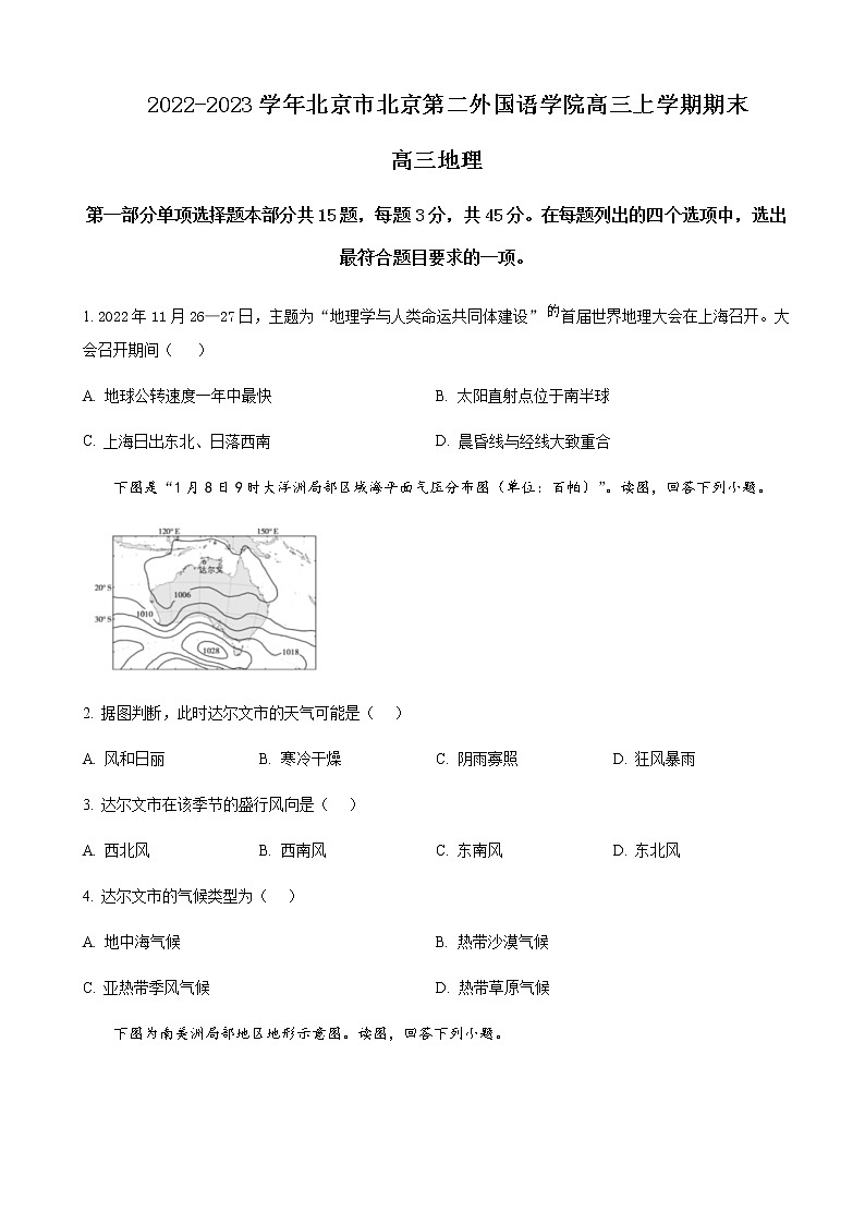 2022-2023学年北京市北京大兴区第二外国语学院高三上学期期末地理试题含解析01