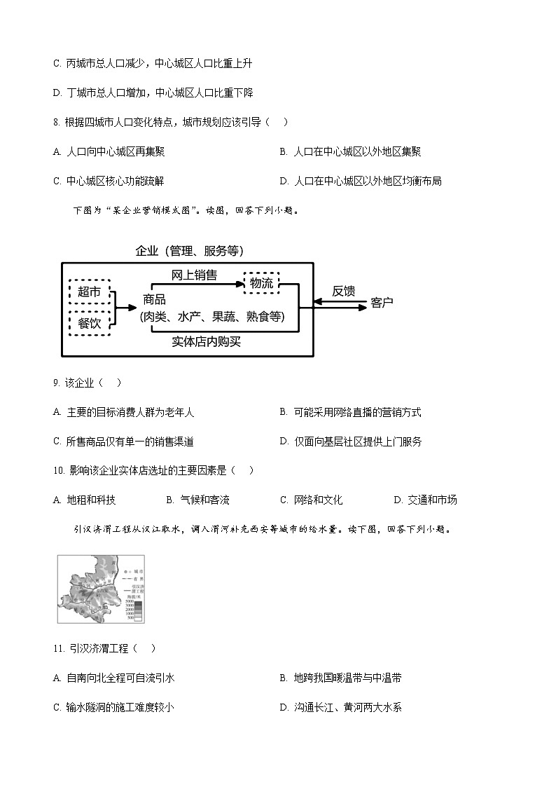 2022-2023学年北京市北京大兴区第二外国语学院高三上学期期末地理试题含解析03