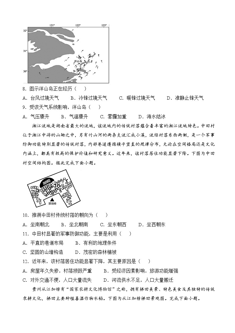 2022-2023学年重庆市南开中学高三上学期期末复习试题(二)地理含解析第3页