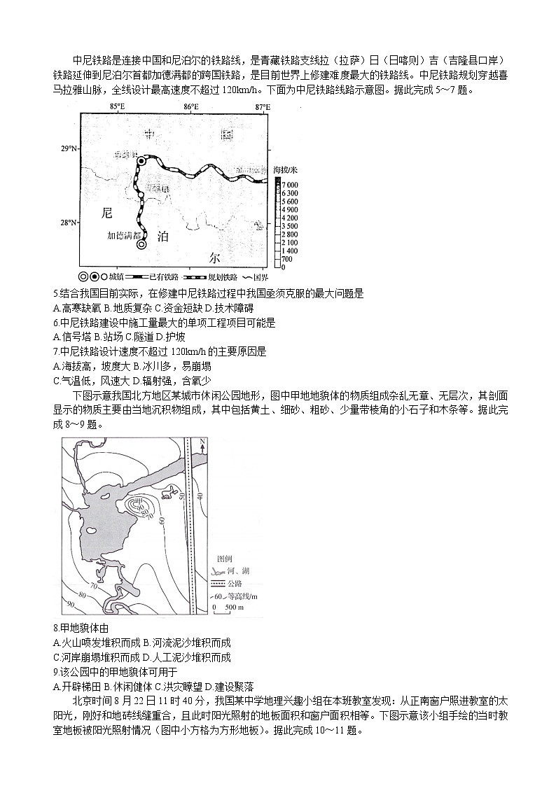 2023届河南省湘豫名校联考高三上学期12月期末摸底考试地理试卷含答案第2页