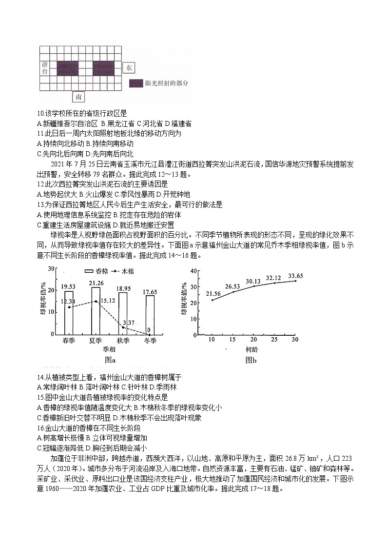 2023届河南省湘豫名校联考高三上学期12月期末摸底考试地理试卷含答案第3页
