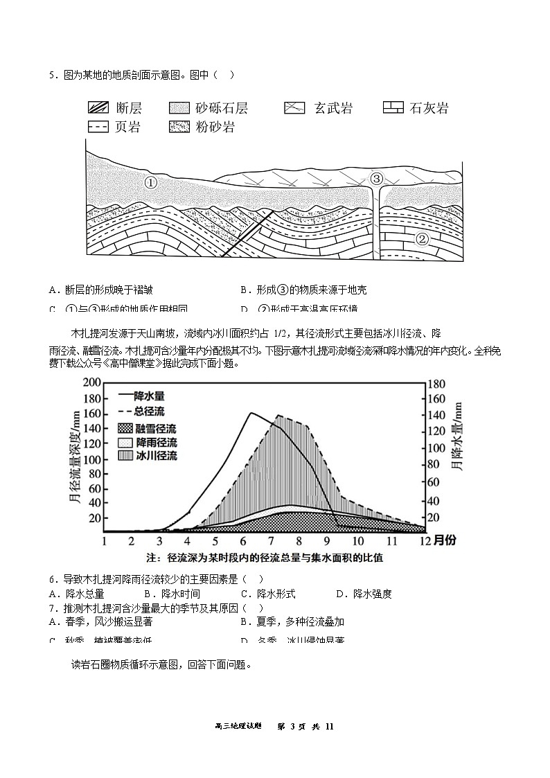 2022-2023学年吉林省通化市梅河口市第五中学高三上学期12月月考地理试题(解析版)03