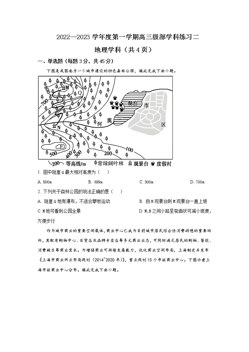 2022-2023学年天津市新华中学高三上学期第二次月考地理试题含答案01