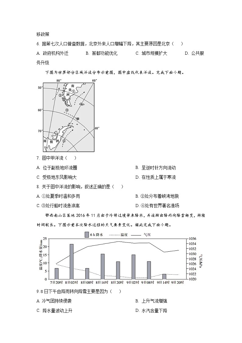 2022-2023学年天津市新华中学高三上学期第二次月考地理试题含答案03