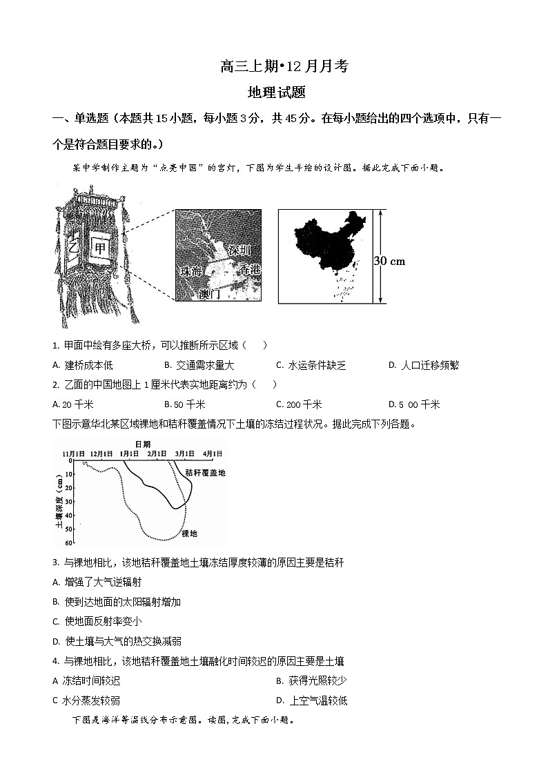 2022-2023学年重庆市长寿中学高三上学期12月月考地理试题含解析第1页