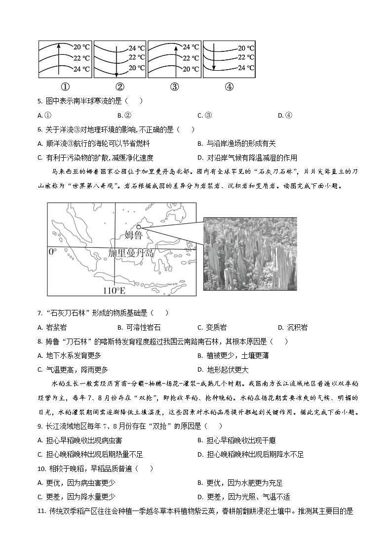 2022-2023学年重庆市长寿中学高三上学期12月月考地理试题含解析第2页