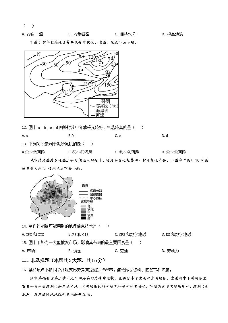 2022-2023学年重庆市长寿中学高三上学期12月月考地理试题含解析第3页