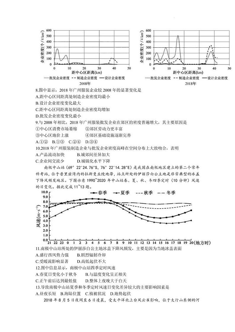 2022-2023学年江西省赣州市九校高三上学期12月质量检测卷地理试题PDF版含答案第3页