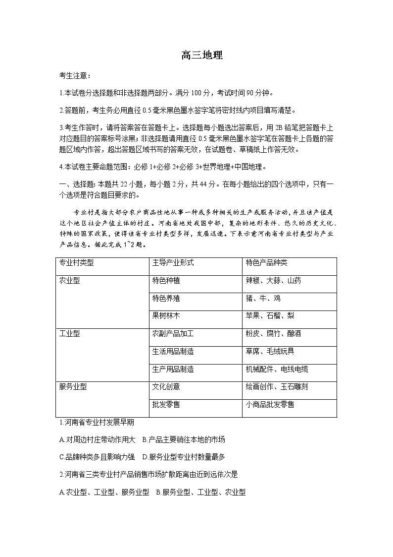 2022-2023學(xué)年江西省贛州市南康中學(xué)九校高三上學(xué)期12月質(zhì)量檢測(cè)卷地理試題含答案第1頁