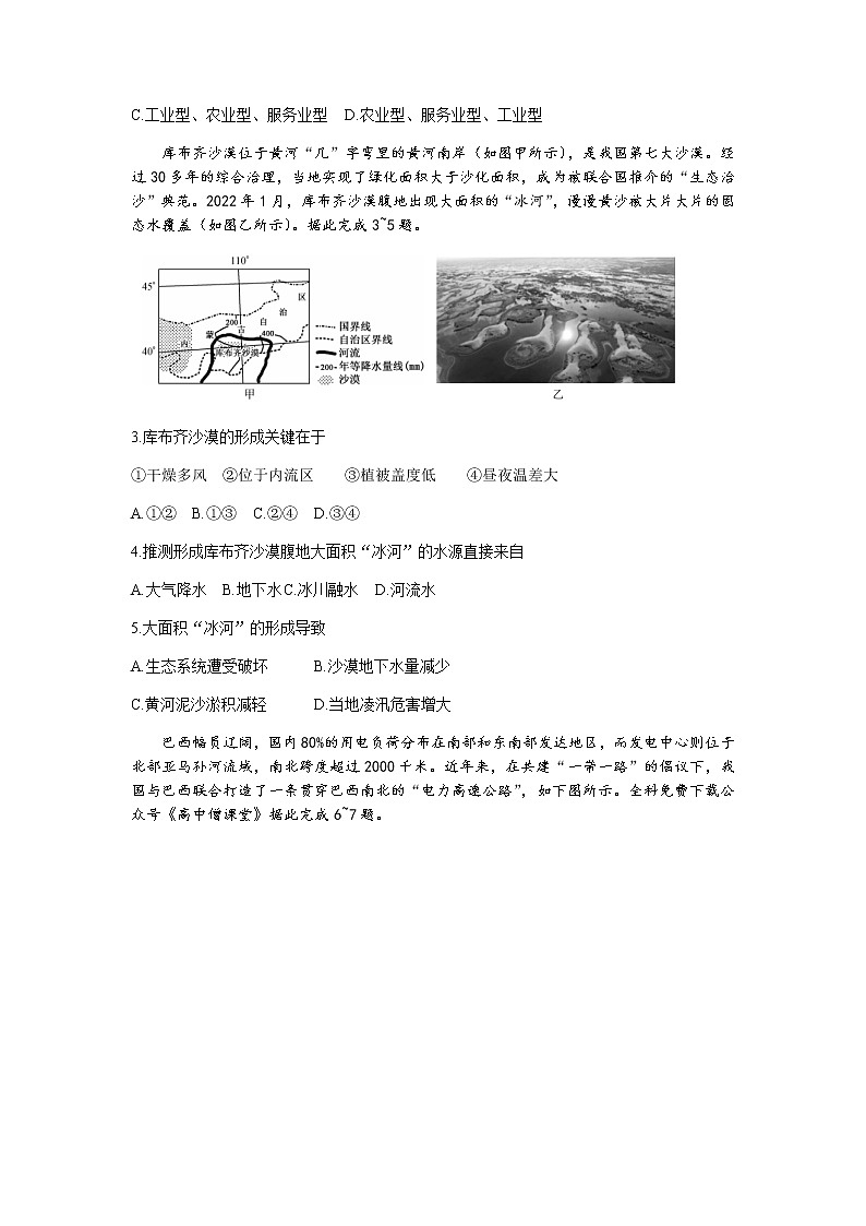 2022-2023學(xué)年江西省贛州市南康中學(xué)九校高三上學(xué)期12月質(zhì)量檢測(cè)卷地理試題含答案第2頁