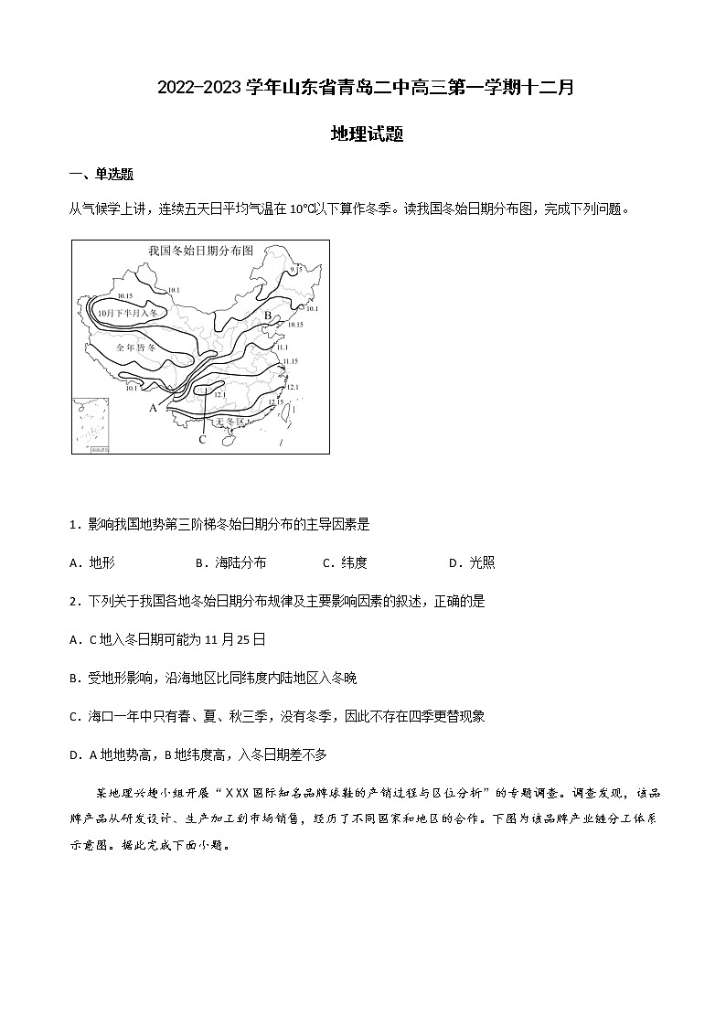 2022-2023学年山东省青岛二中高三第一学期十二月地理试题含解析第1页