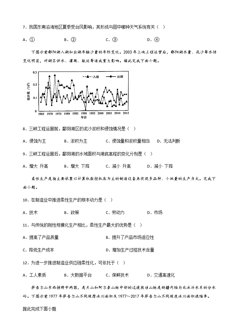2022-2023学年山东省青岛二中高三第一学期十二月地理试题含解析第3页